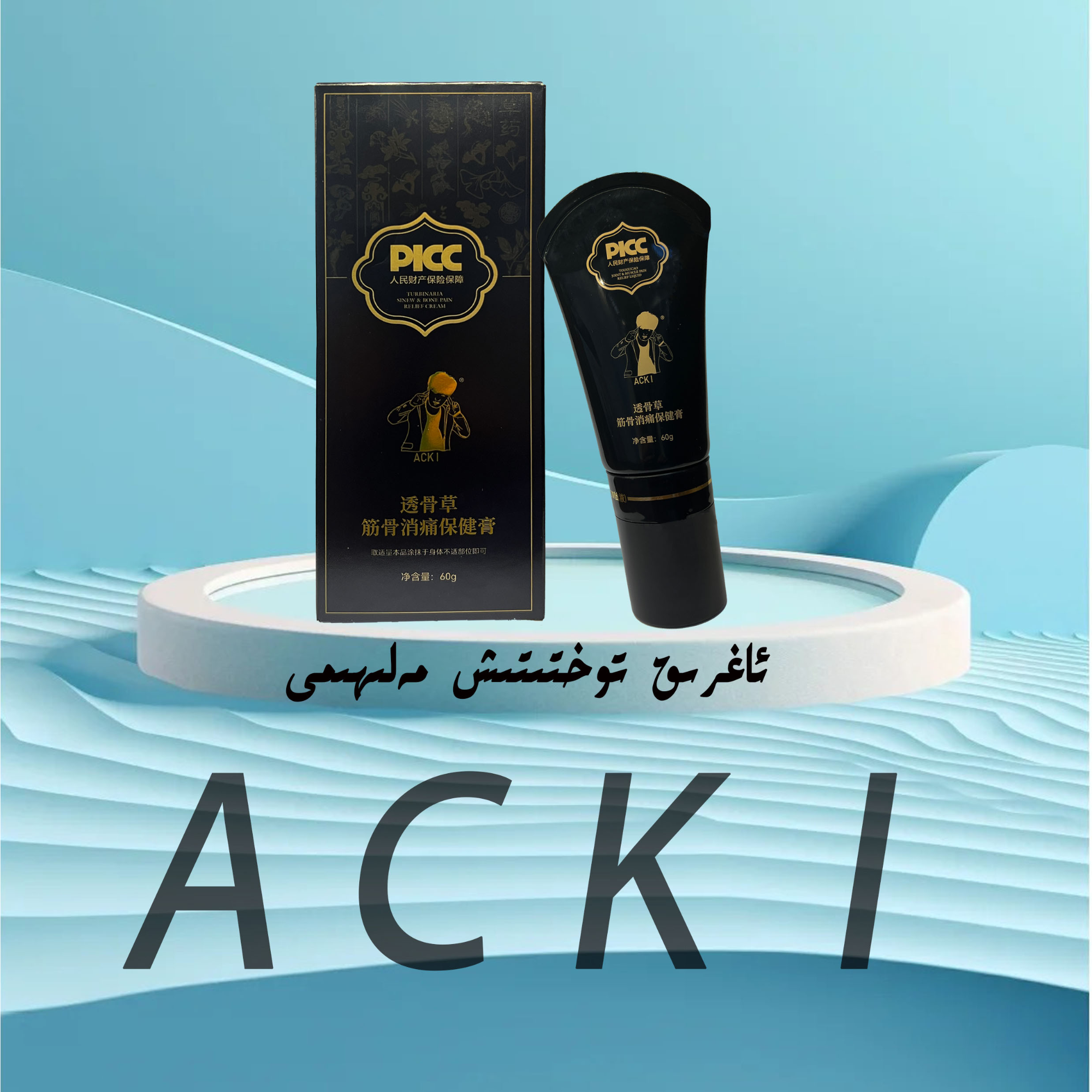 ACKI消痛保健膏—R大