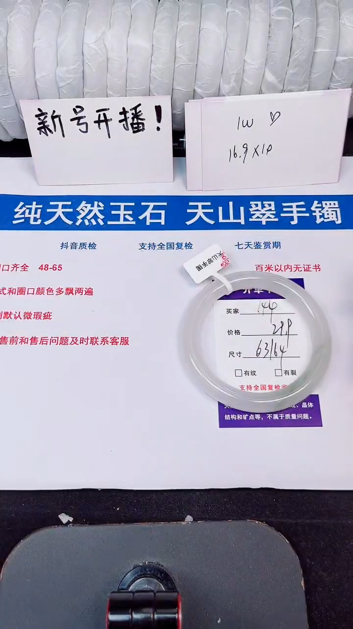 未镶嵌手镯石英质玉144-63/64