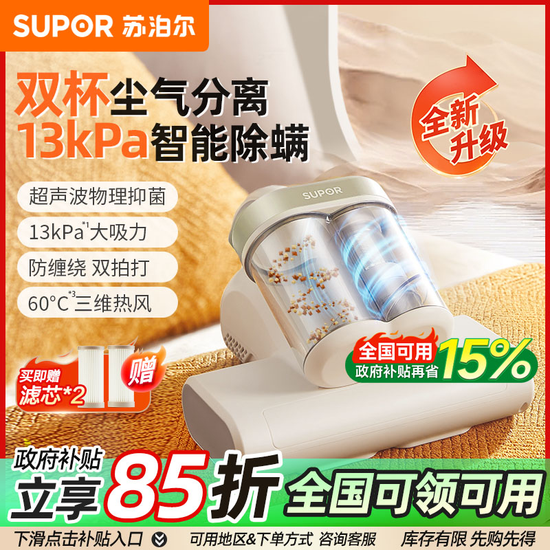 苏泊尔手持除螨仪家用床上吸尘器大吸力紫外线杀菌机除尘除螨D12C