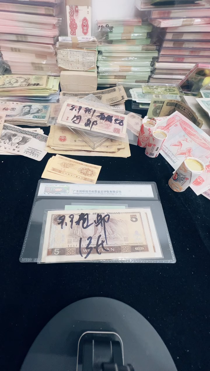 第四套1980年5元纸币一张