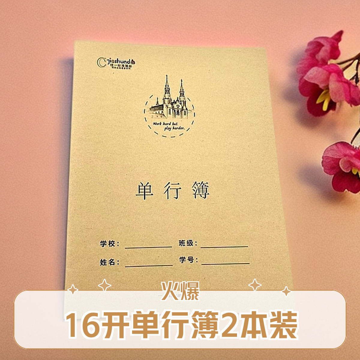 5032牛皮封面大本 单行簿 28页防近视2本装