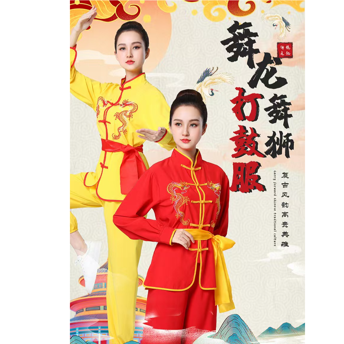 红色男女同款打鼓服演出服舞龙舞狮服秧歌中国风武术表演服刺绣龙