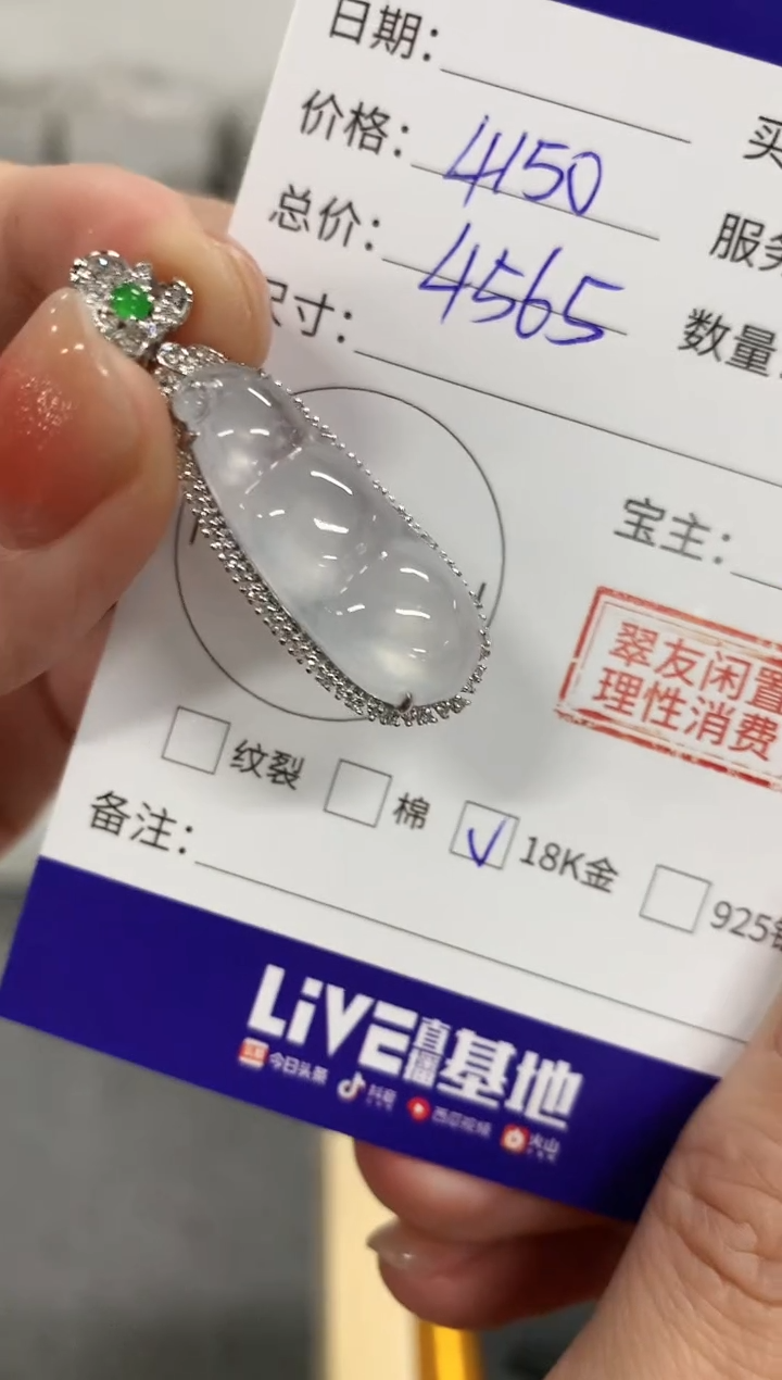 【闪购商品】翡翠吊坠(不含链)18K金镶嵌豆子|4150+415不退不换