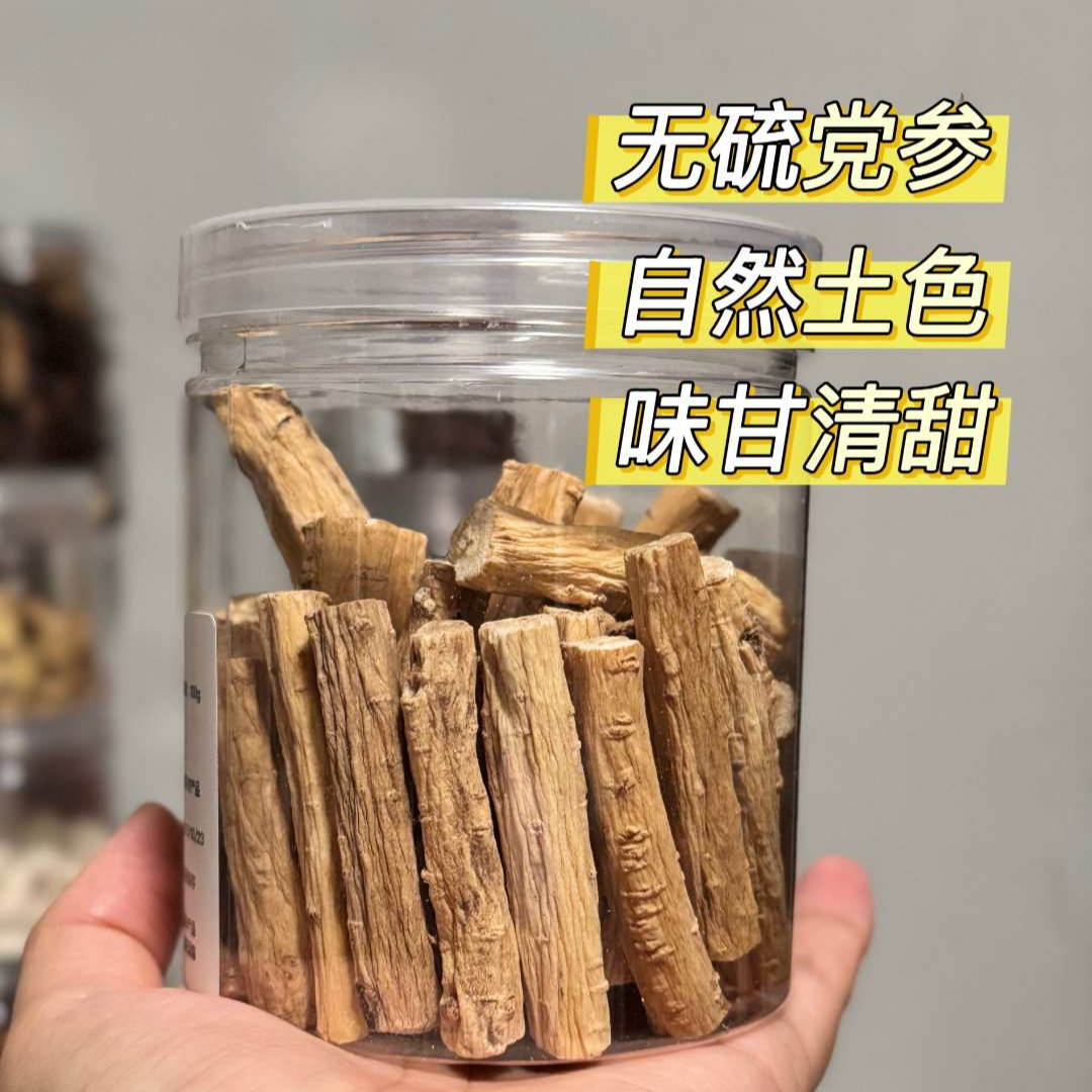 精品党参 无硫滋补养生干货材料甘肃岷县产地党参段泡水煲汤材料