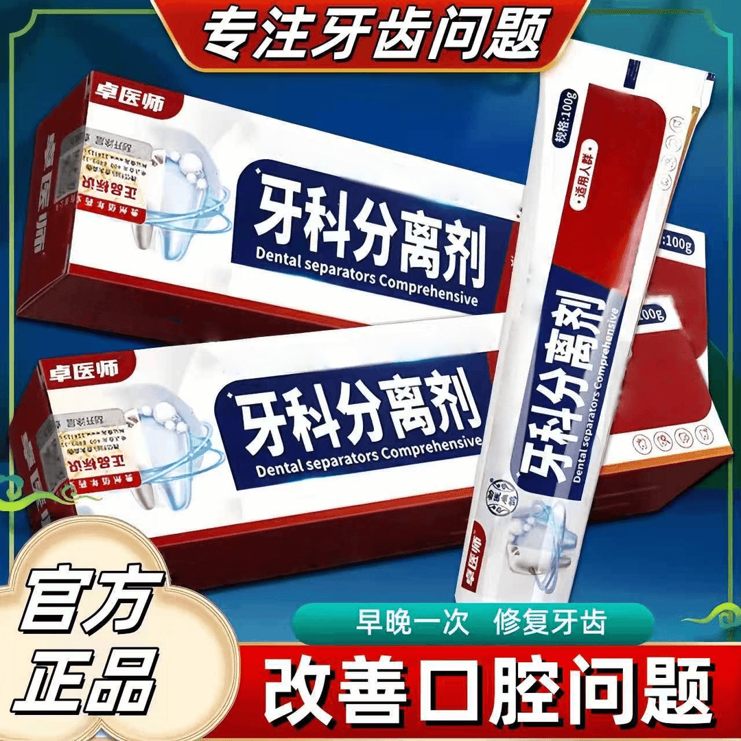 【官方旗舰】卓医师牙科分离‖剂牙膏牙龈牙周清新口臭口气专用牙膏