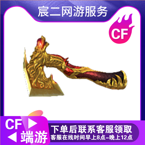 CF穿越火线端游神器【龙啸】（30天到账）