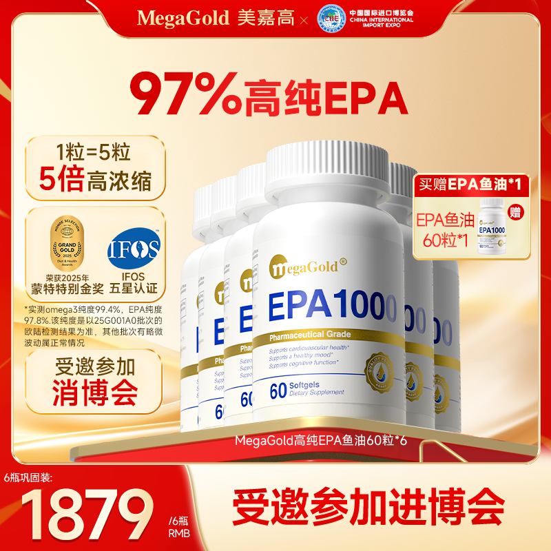 【6送1】MegaGold美嘉高 深海EPA鱼油软胶囊60粒omega-3-6V1