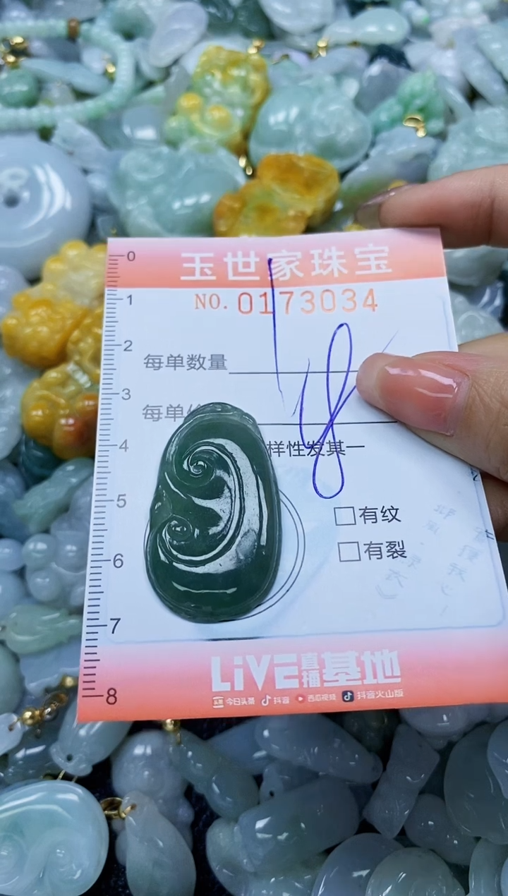 【闪购商品】翡翠颈饰未镶嵌闪购0173034