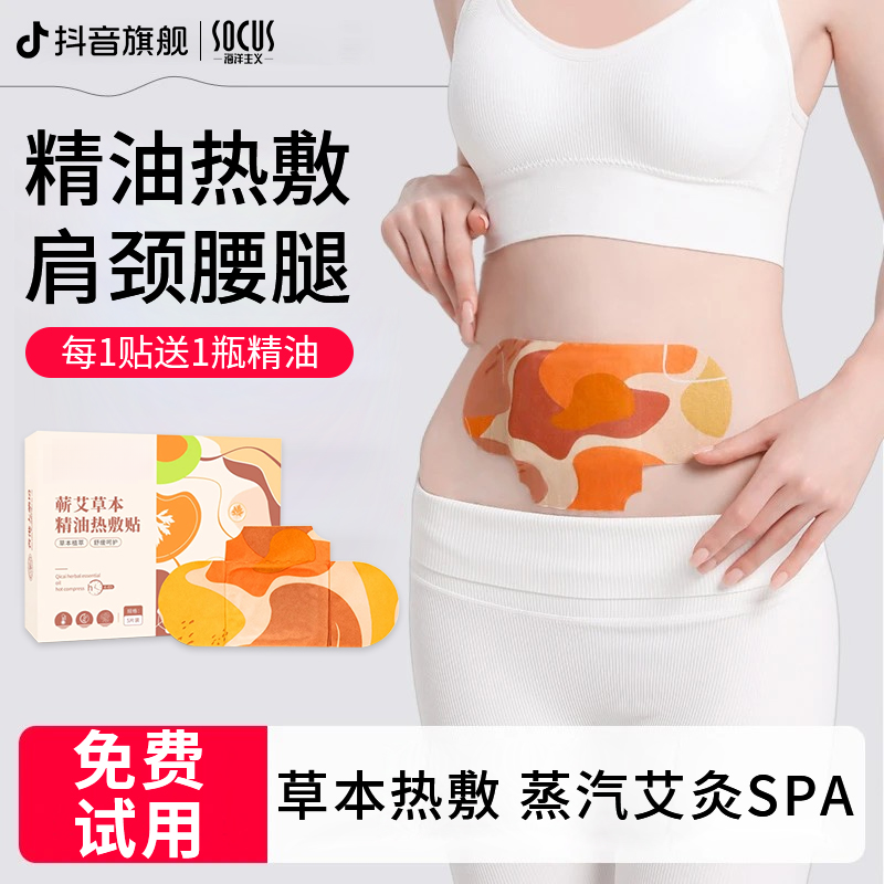 肩颈椎热敷暖贴艾灸贴精油草本热敷贴疏通缓解理疗男女士官方正品