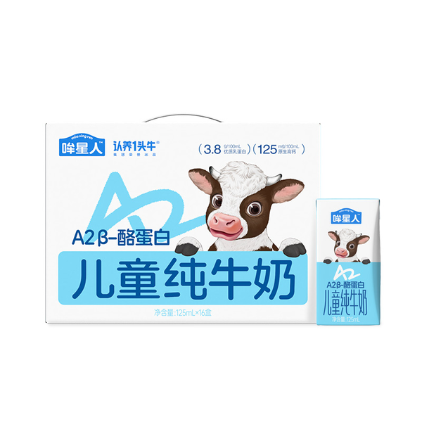 认养一头牛 哞星人A2β-酪蛋白儿童纯牛奶 125mL*16