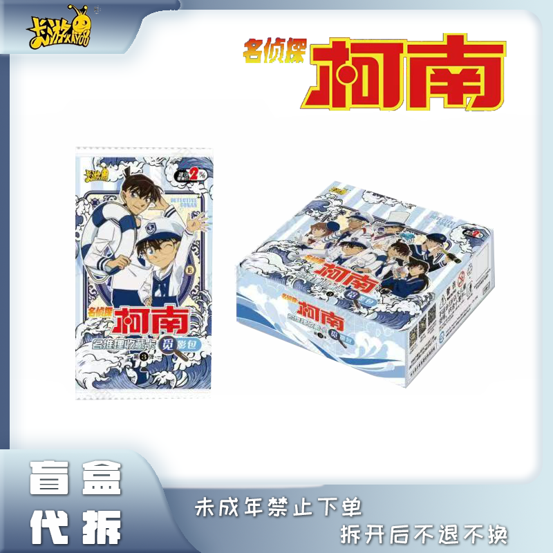 【小捌许愿池】卡游 名侦探柯南-名推理收藏卡-觅影包三弹 盲盒拆卡