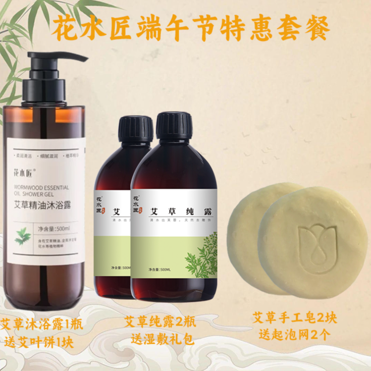 花水匠艾草纯露舒缓肌肤艾草沐浴露特惠家用艾草手工皂草本萃取
