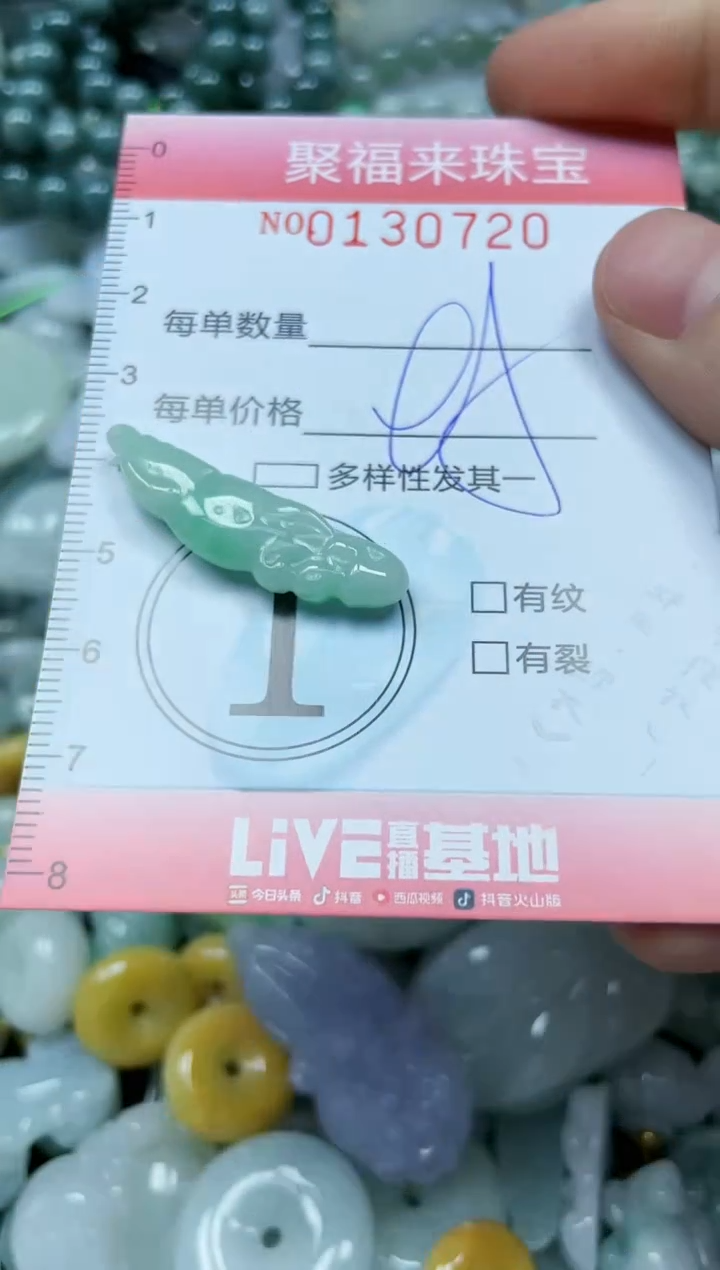 翡翠未镶嵌颈饰闪购0130720