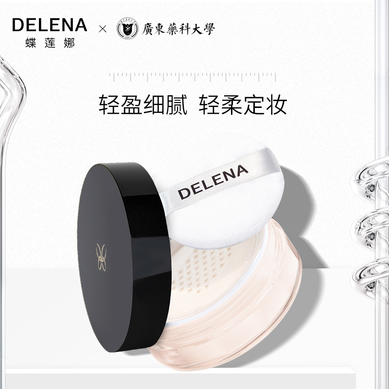 蝶莲娜轻盈柔焦散粉隐匿毛孔防水防汗不脱妆定妆套组