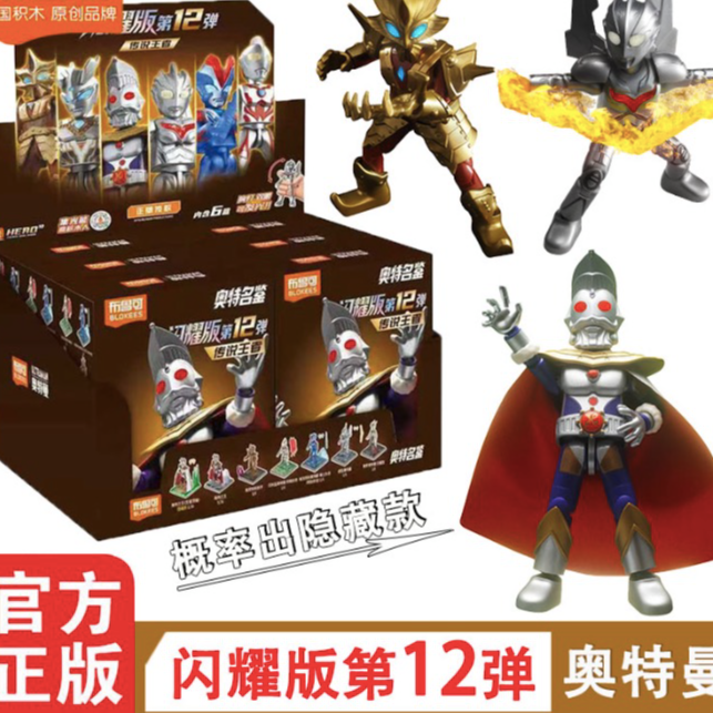 明鉴闪耀版第12弹传说王者