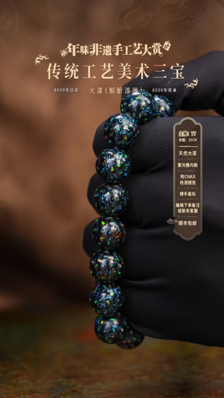 【闪购商品】大漆/犀皮/1.2*16    176