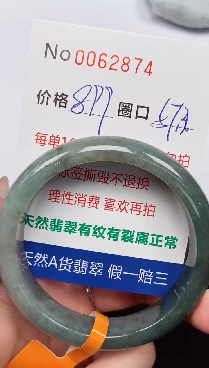 【闪购商品】翡翠手镯未镶嵌 0062874