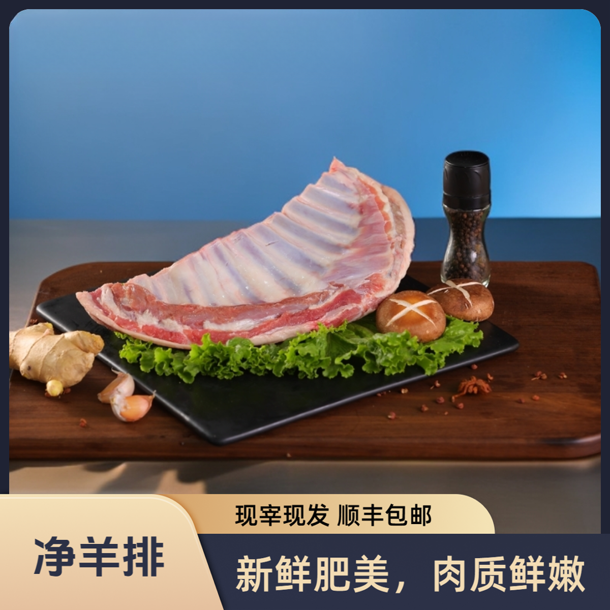 -/竟瑄（爆款）五斤新鲜羊排去大骨头净羊排顺丰包邮去皮整扇发 