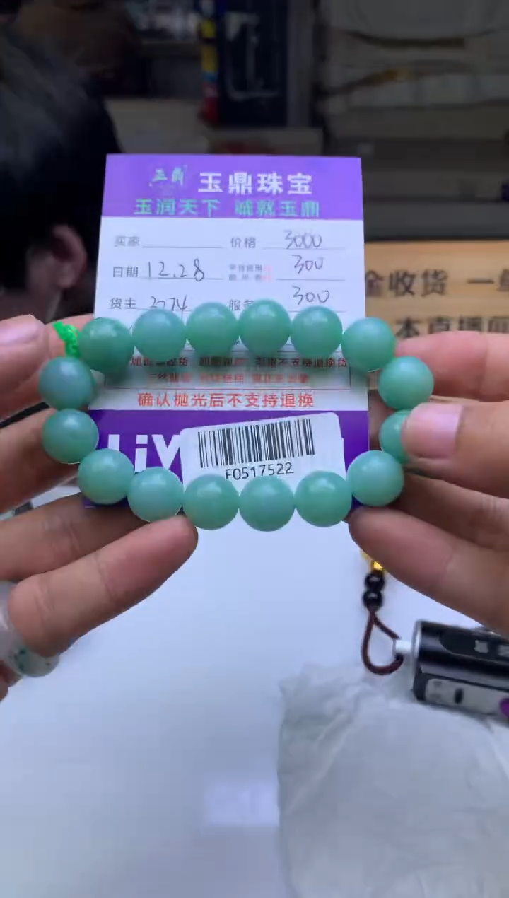 未镶嵌定制翡翠小*  F0517522
