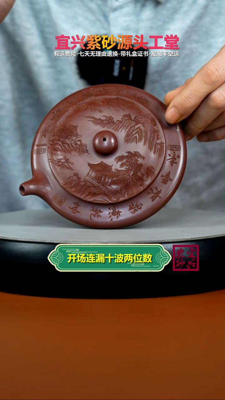 茶壶紫砂蒋静明龙血砂山水虚扁190CC