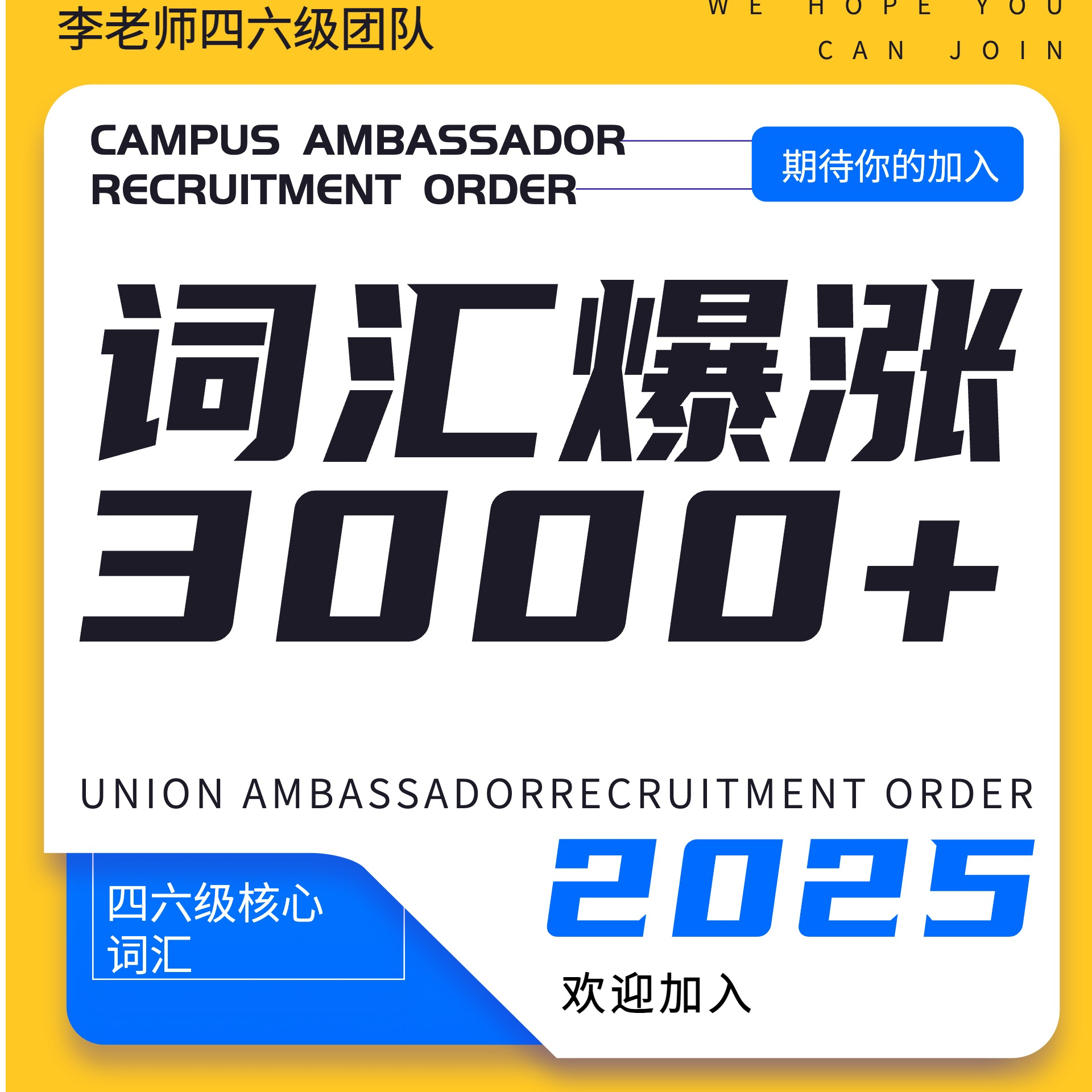 3000+词汇爆涨训练营（覆盖四六级核心词汇）