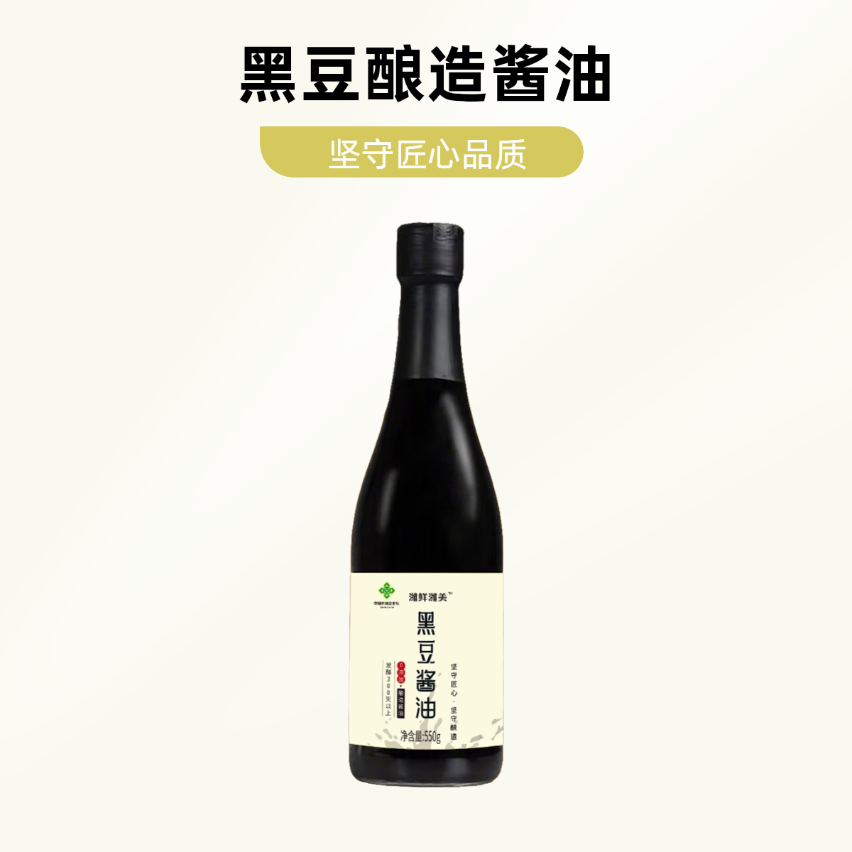 潍鲜潍美黑豆酱油原汁酱油无麸质缸晒酿造家用炒菜提鲜老酱油