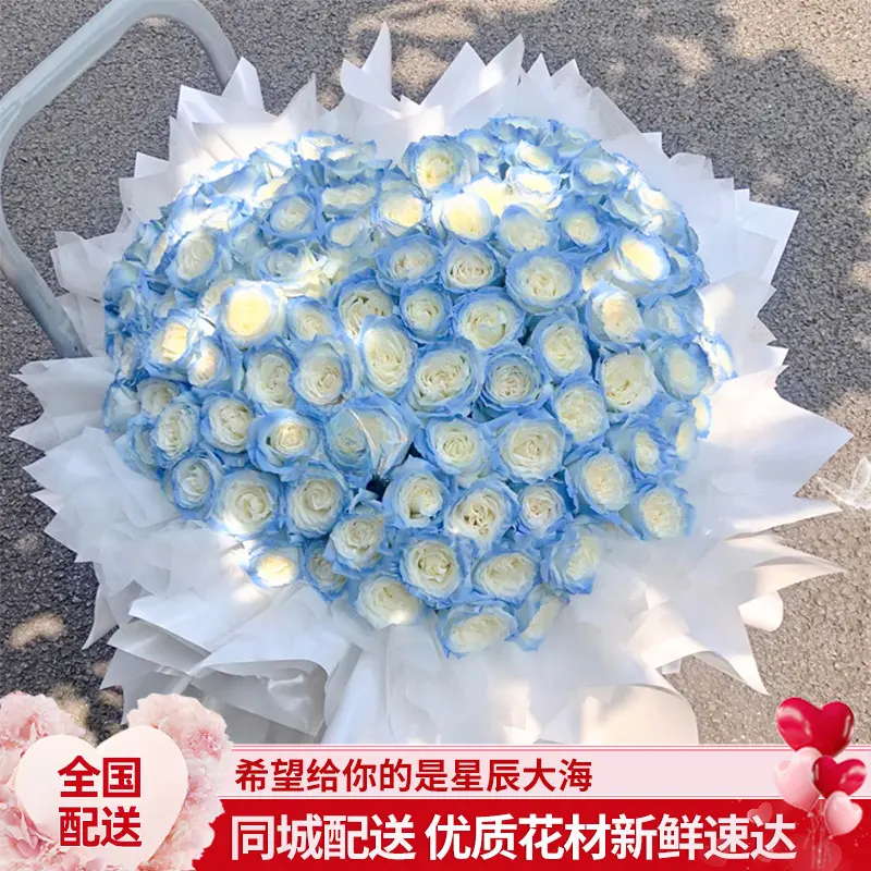 99朵碎冰蓝玫瑰花束同城免配送费上门附近鲜花店订购心仪生日礼物