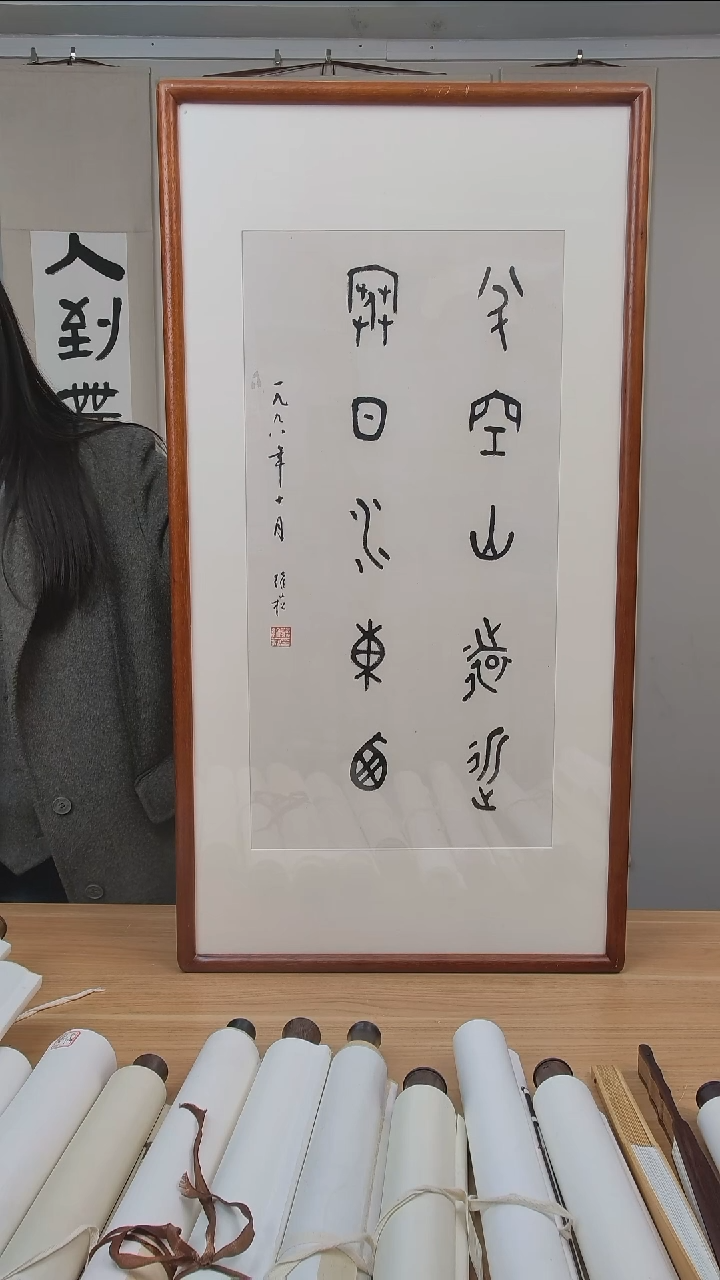 书法用****8蒋老师书法二平尺框