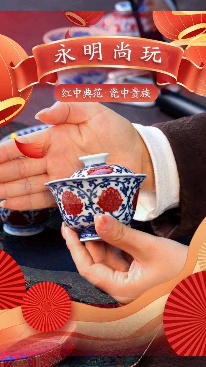 【闪购商品】瓷片永明尚玩............