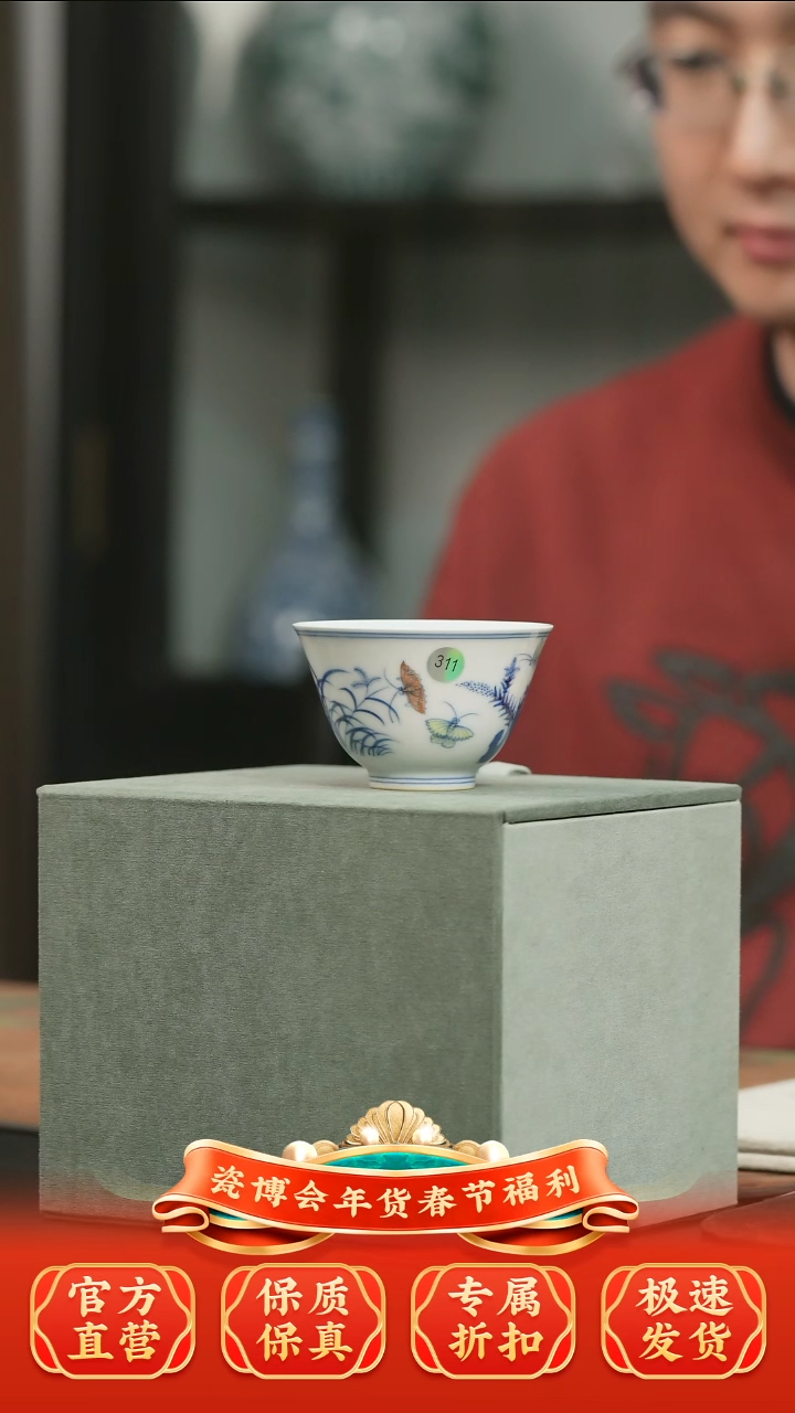 【闪购商品】杯子青花斗彩三秋杯311