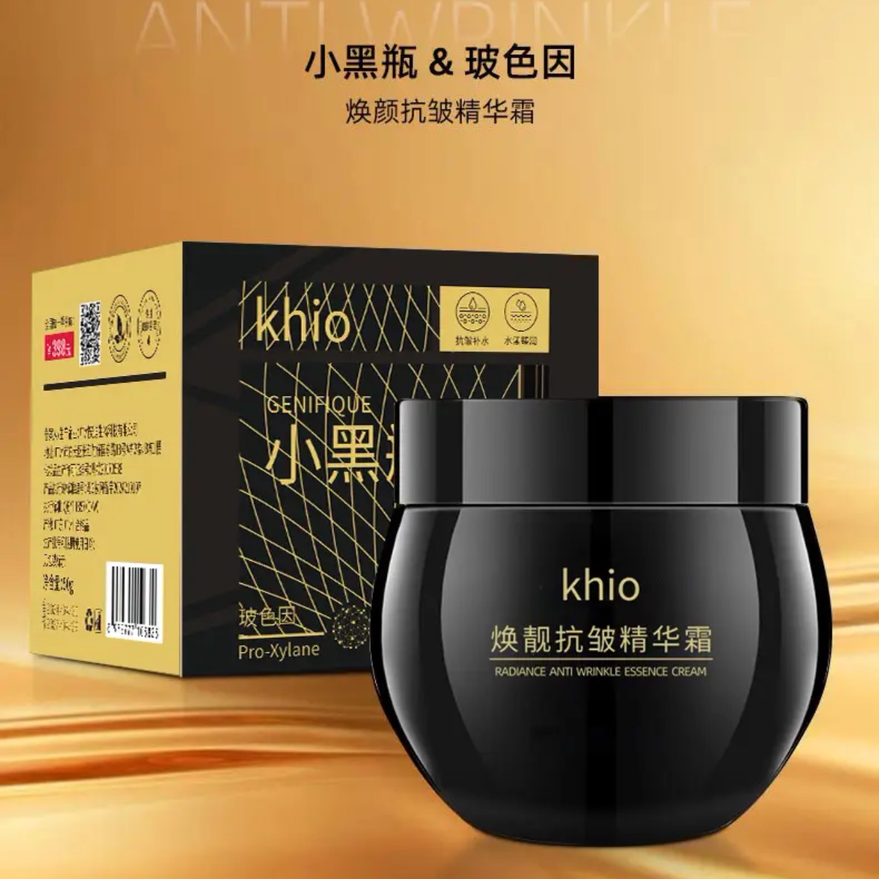 【拍五瓶发六瓶！】khio焕靓精华面霜滋润面部肌肤-L