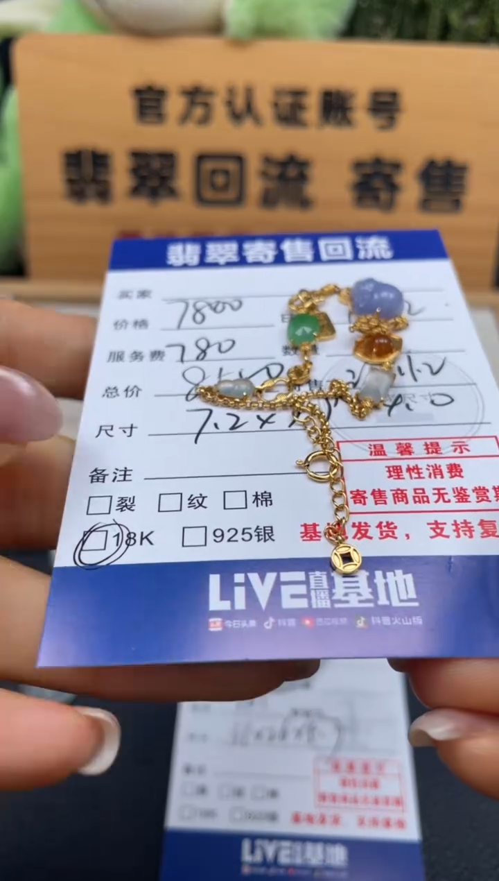 18K金镶嵌手链翡翠10151332