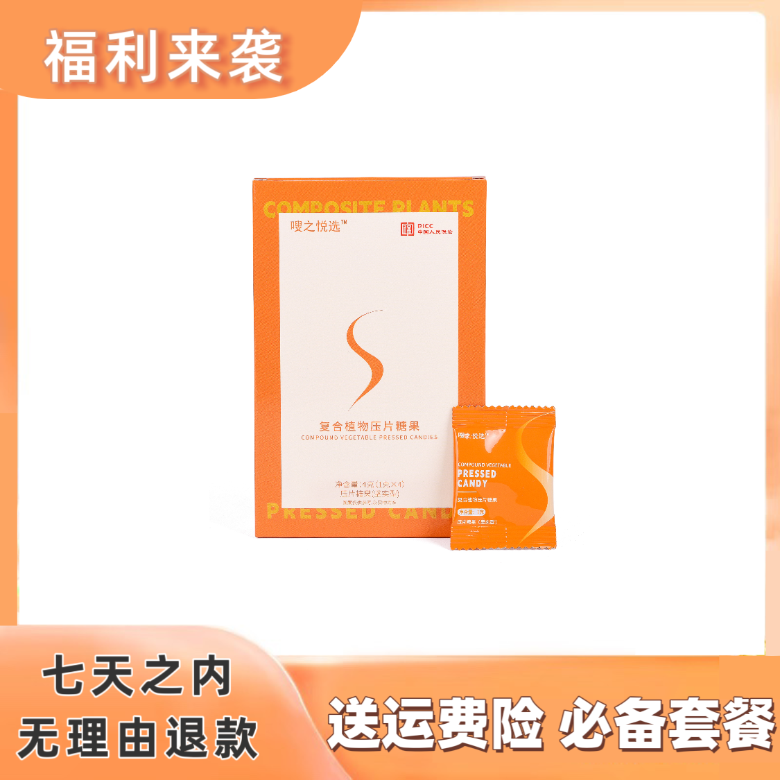 【嗖之悦选糖果一盒】 小盒糖果4颗量 到手1盒