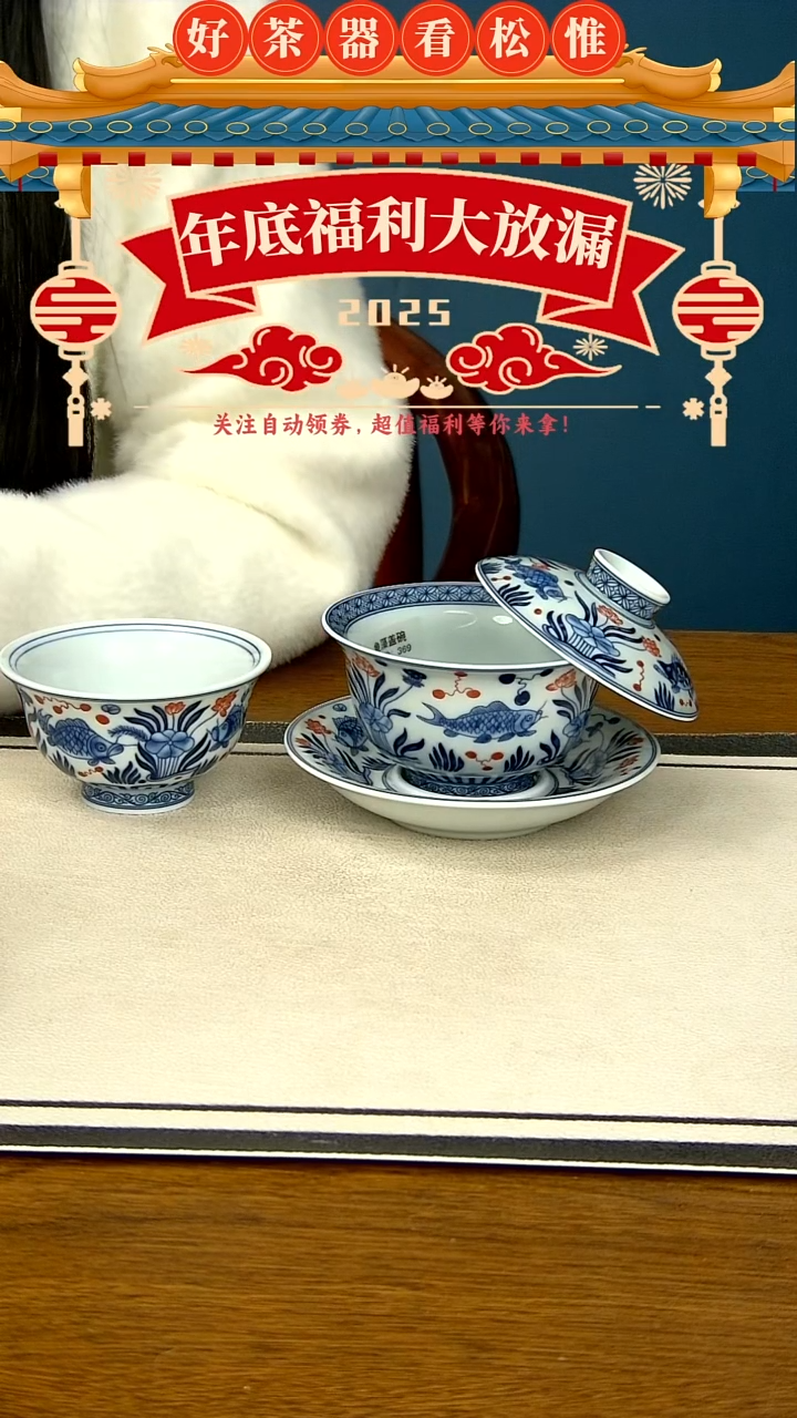 【闪购商品】釉里红鱼藻两件套.........