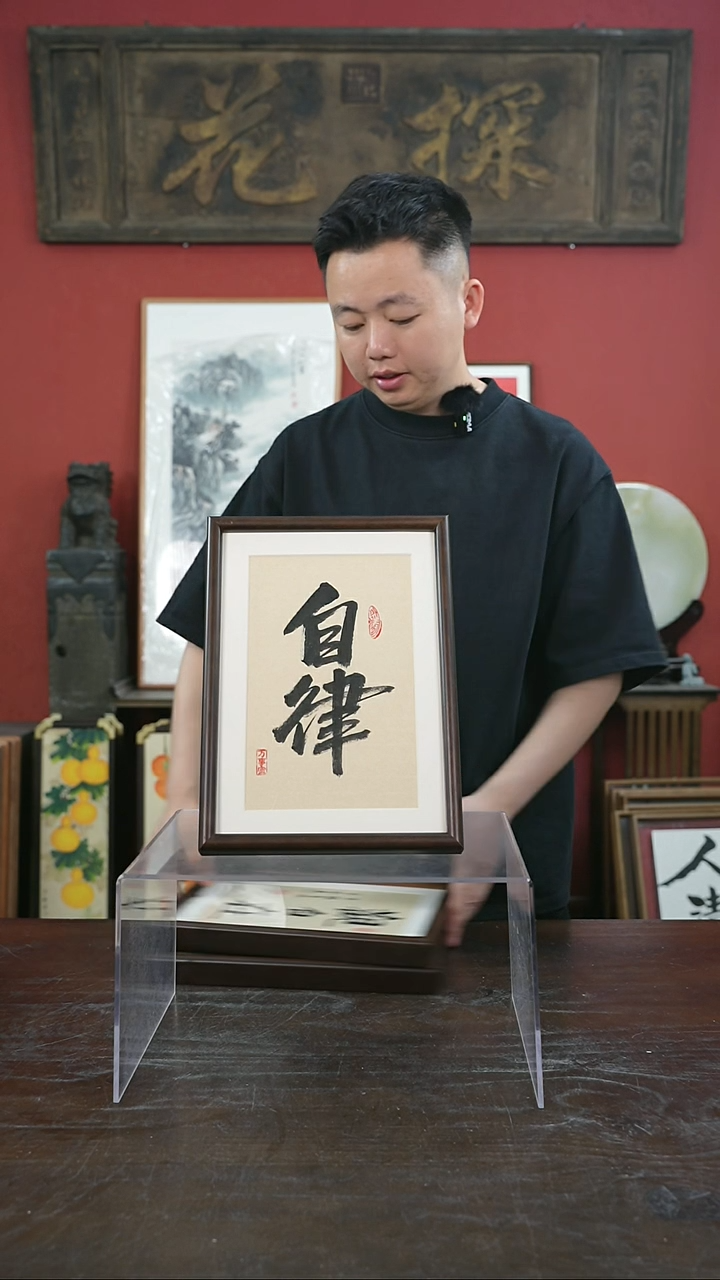 书法手绘A4-自律-桐木