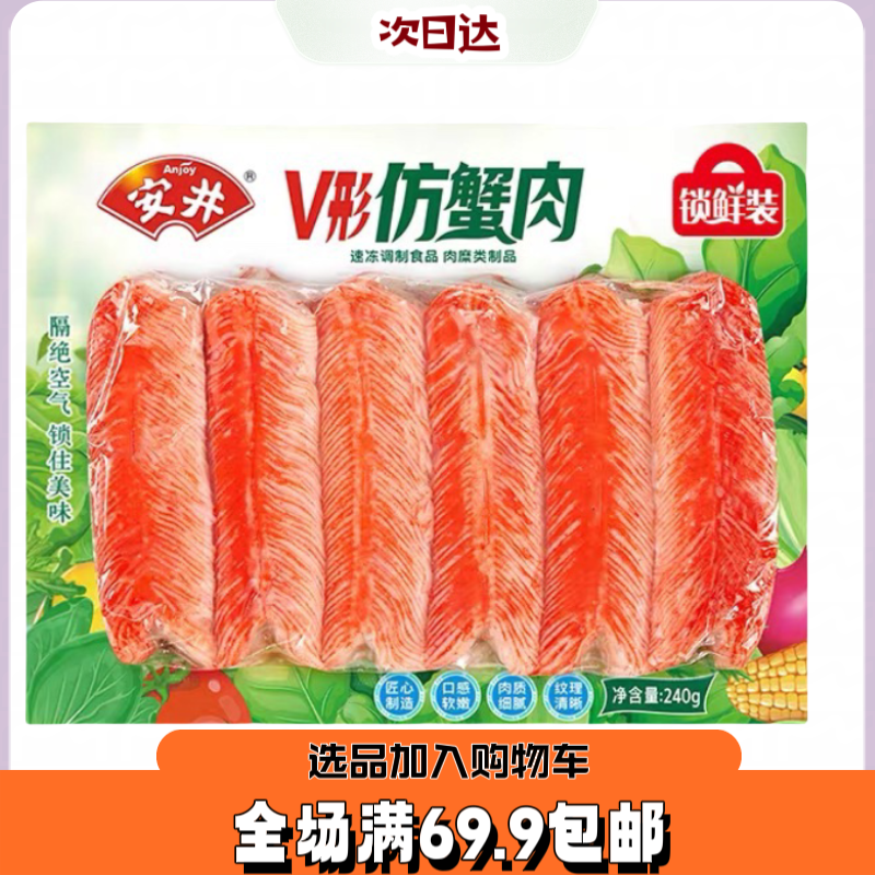 【1袋】安井美味V仿蟹肉