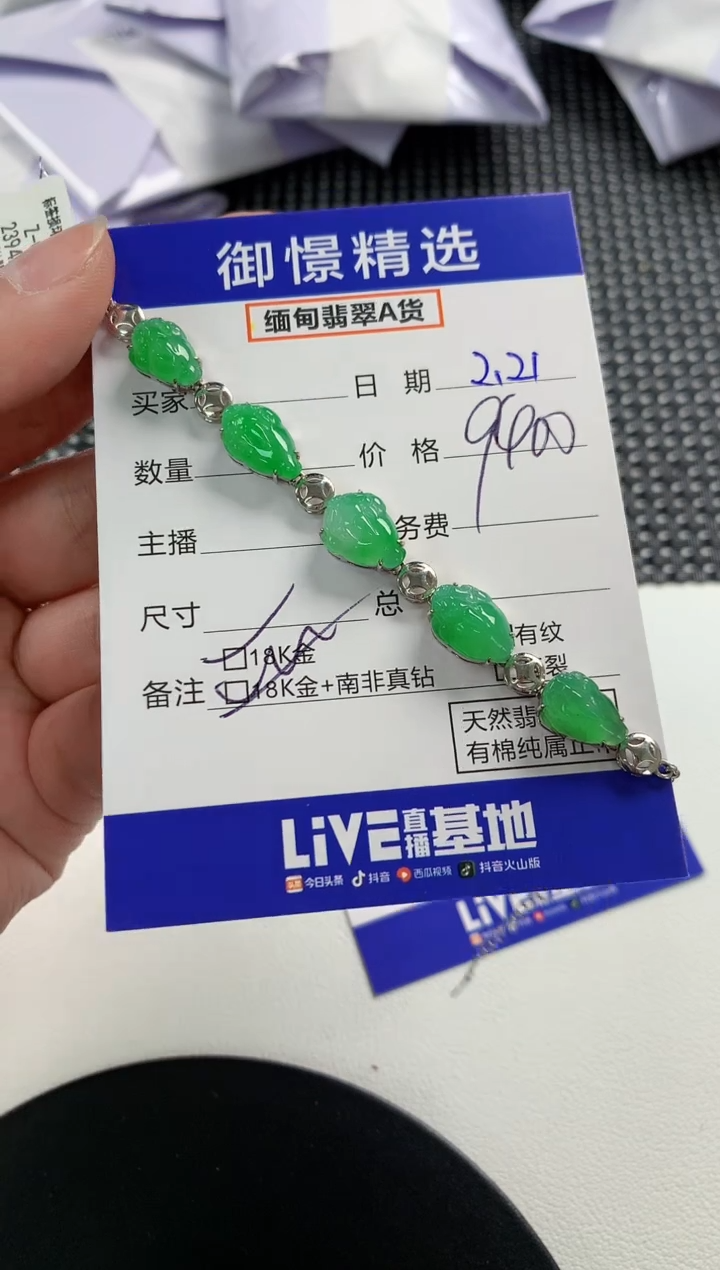 【闪购商品】翡翠手链18K金镶嵌54       