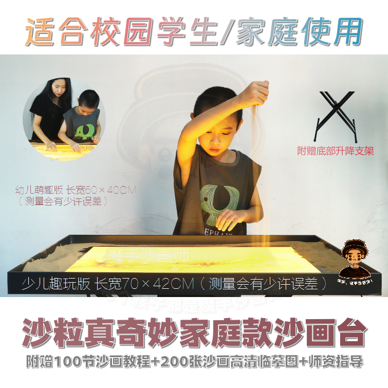 【趣玩暑期】沙粒真奇妙家庭版沙画台 带支架带提包 魔手沙画师