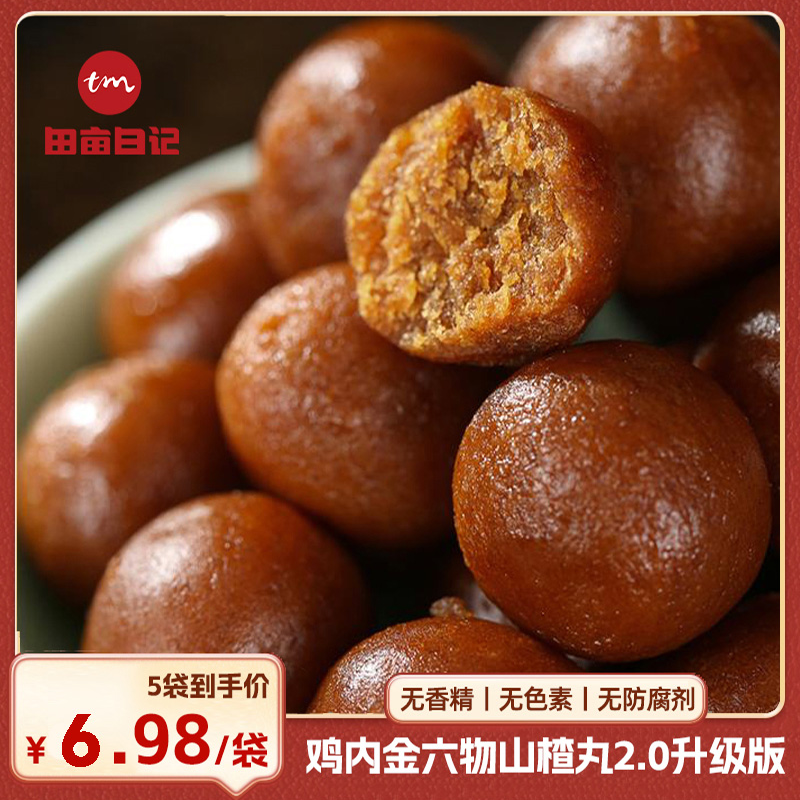 【六物山楂丸】现摘山楂六种好物均衡搭配山楂零食独立包装配料干净