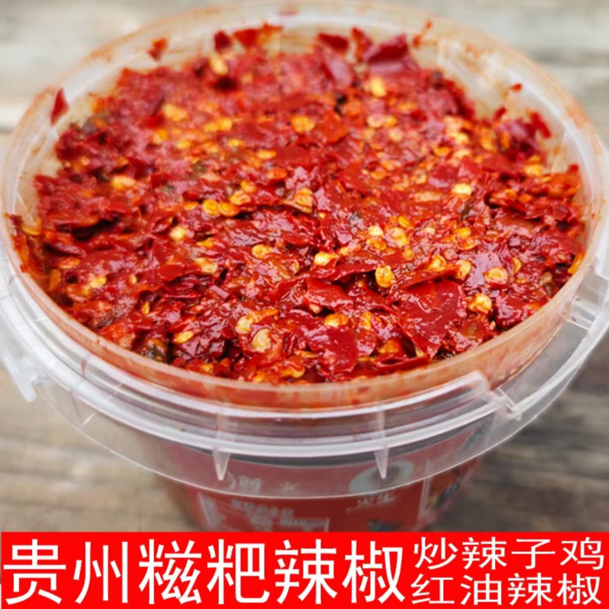 贵州糍粑辣椒||香辣好吃炒菜煮火锅-包邮