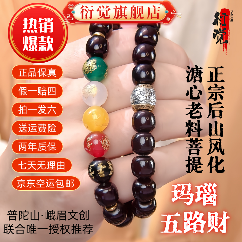 【正品老料菩提】天然正宗后山风化溏心老菩提五路财玛瑙双圈手串