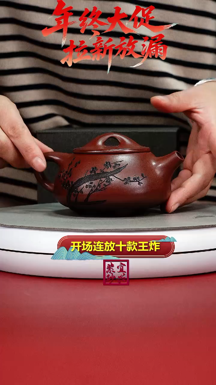 茶壶紫砂蒋静明龙血砂梅花景舟石瓢300CC