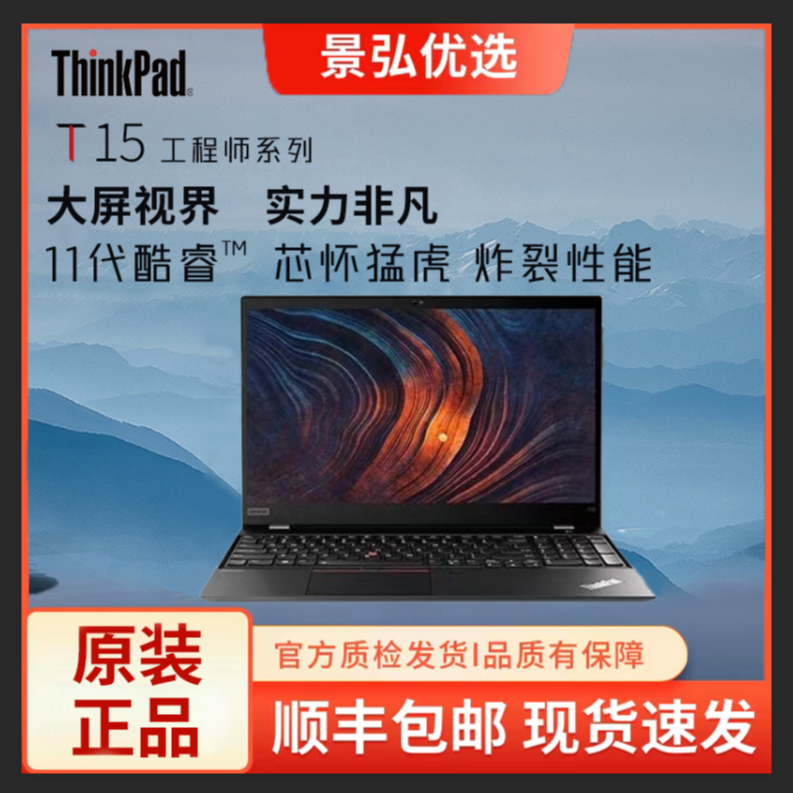 9新 ThinkPad 15寸 T15 Gen2二手笔记本电脑 工程师系列CAD设计本