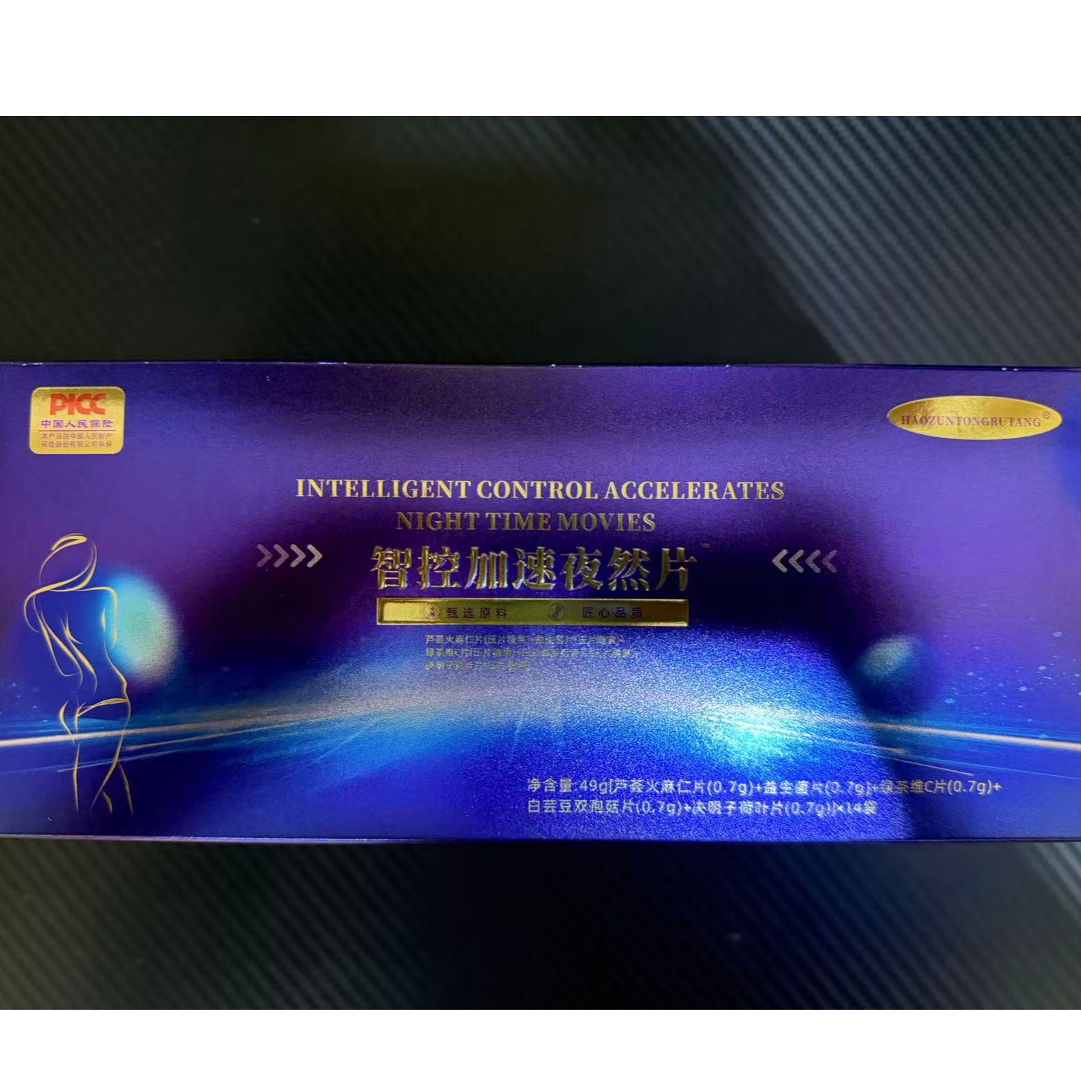 智控加速夜然片压片糖果