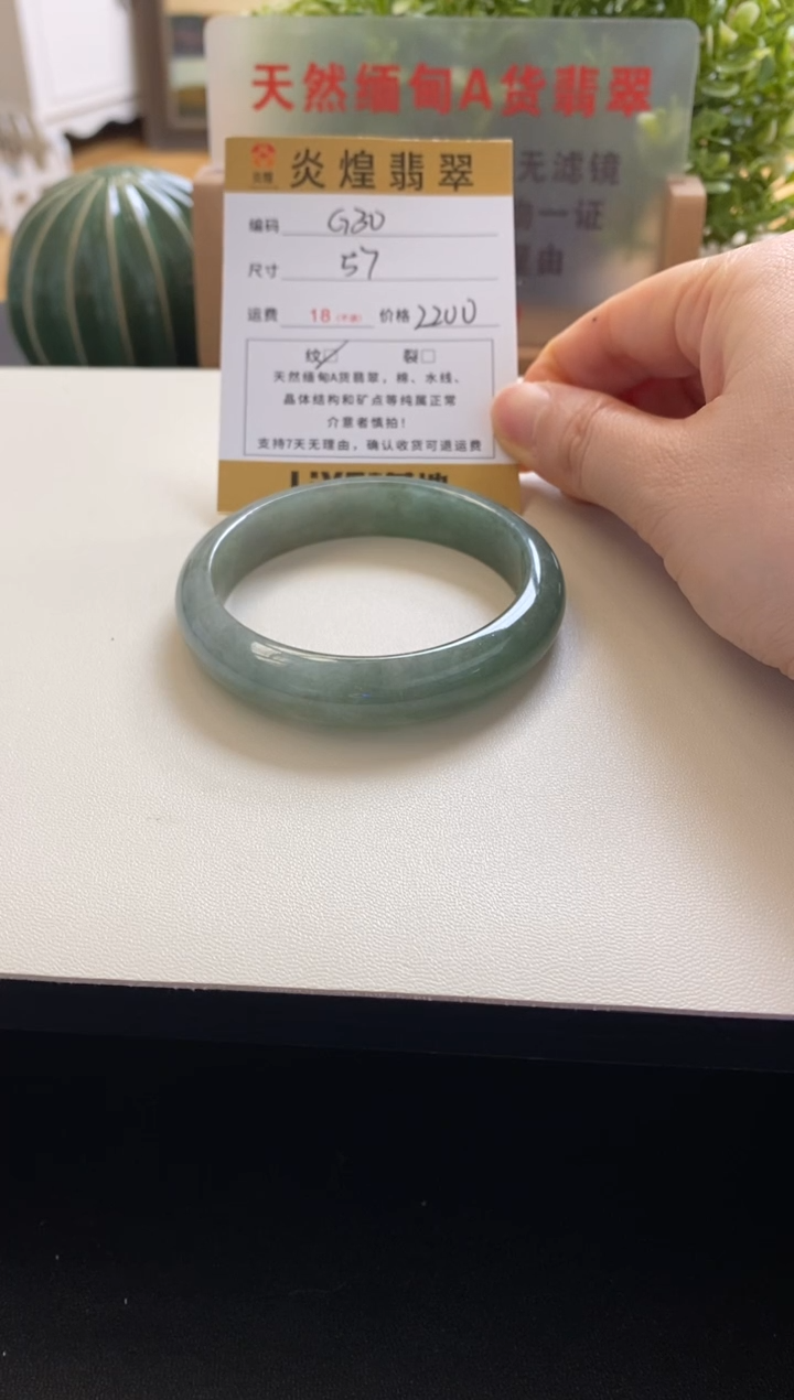未镶嵌手镯翡翠圈口57编码g30