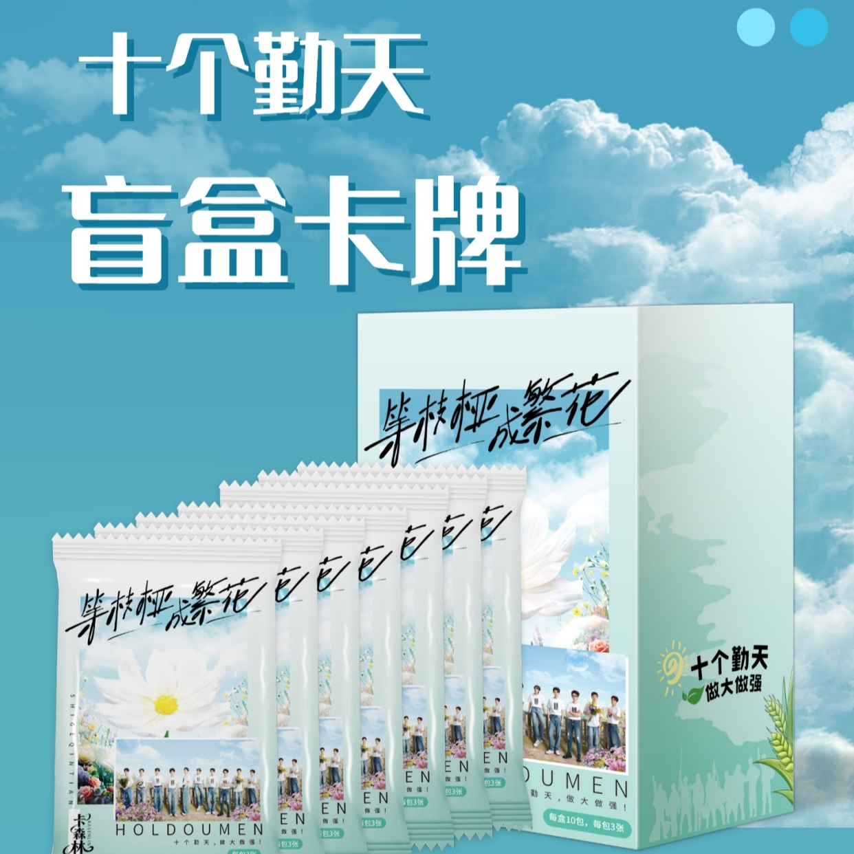 【许愿森林-十个勤天明星小卡-拍1拆9