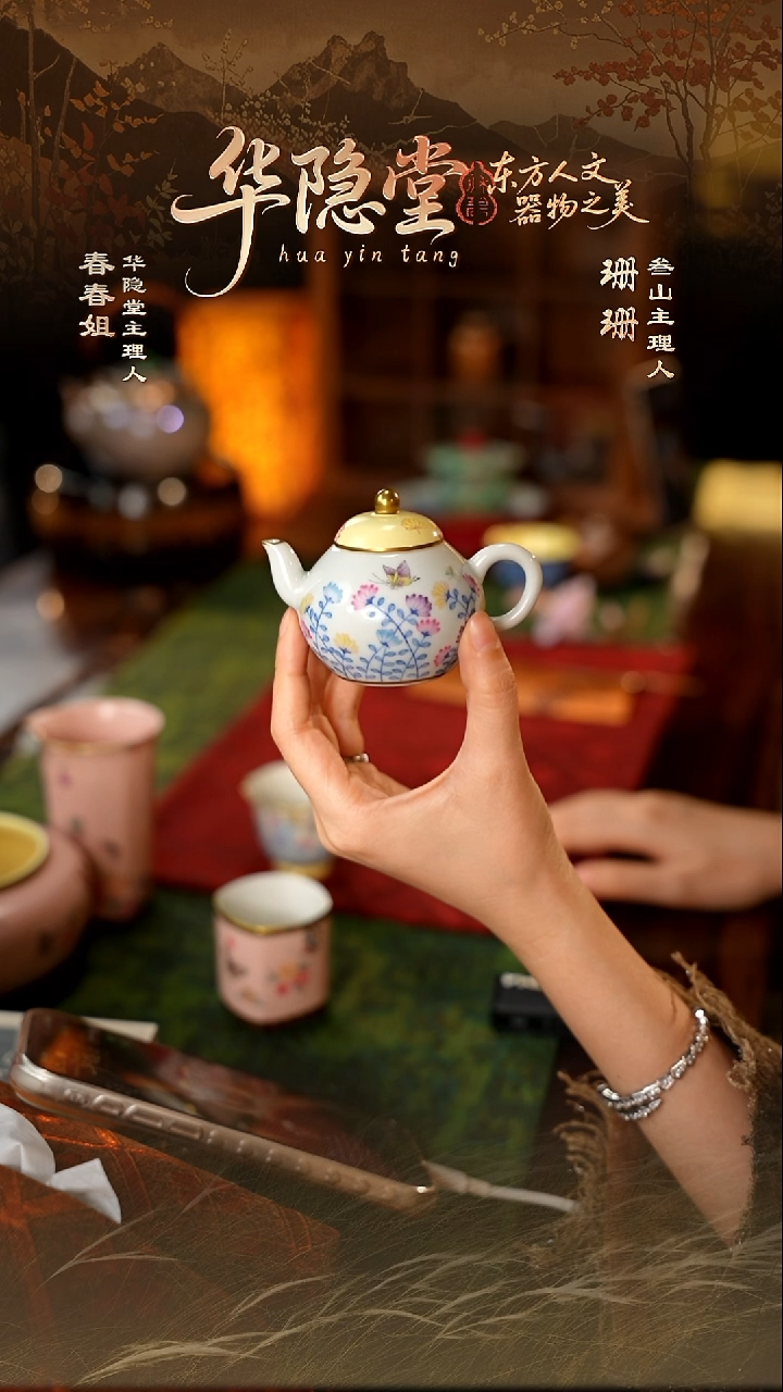 【叁山】华隐堂专属茶周边