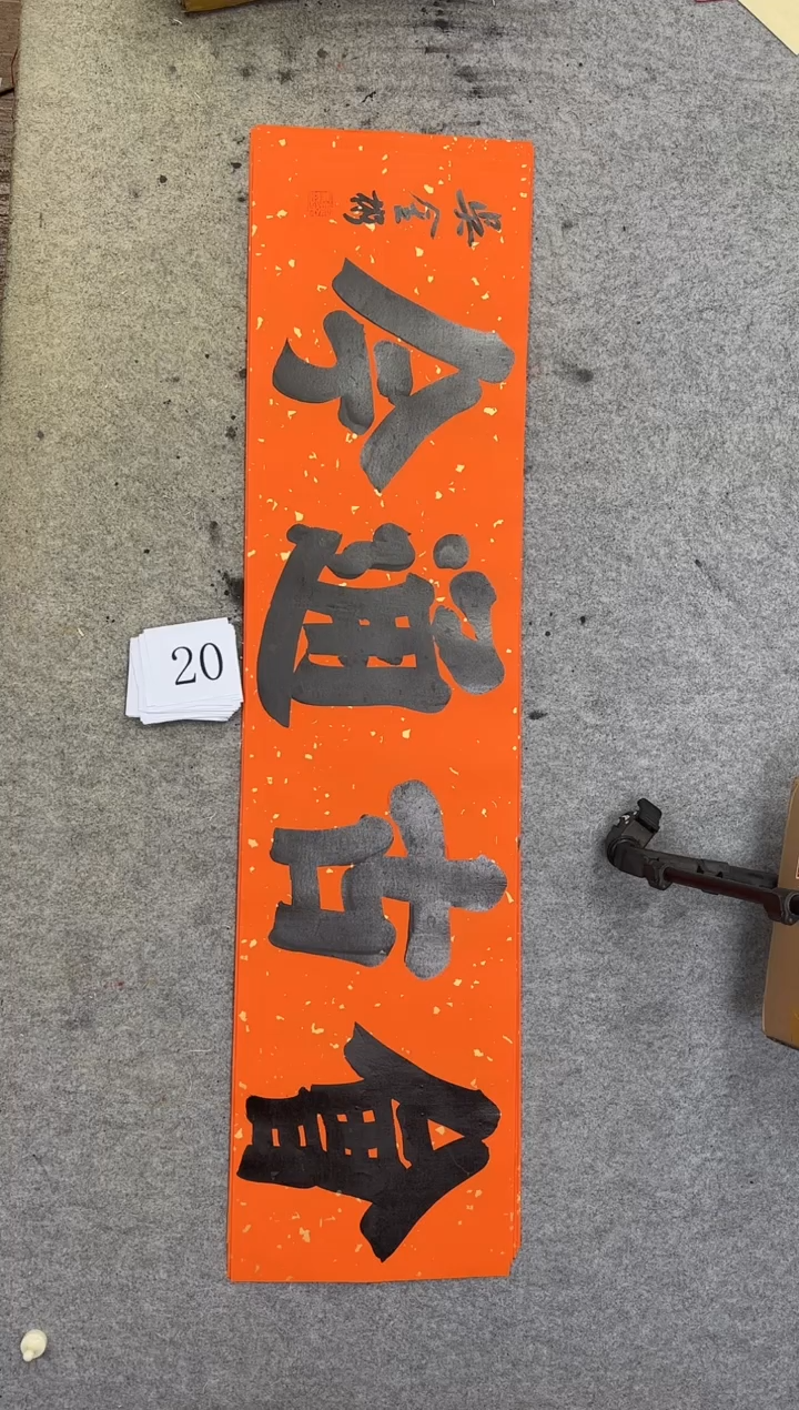 书法20吴金彬书法作品