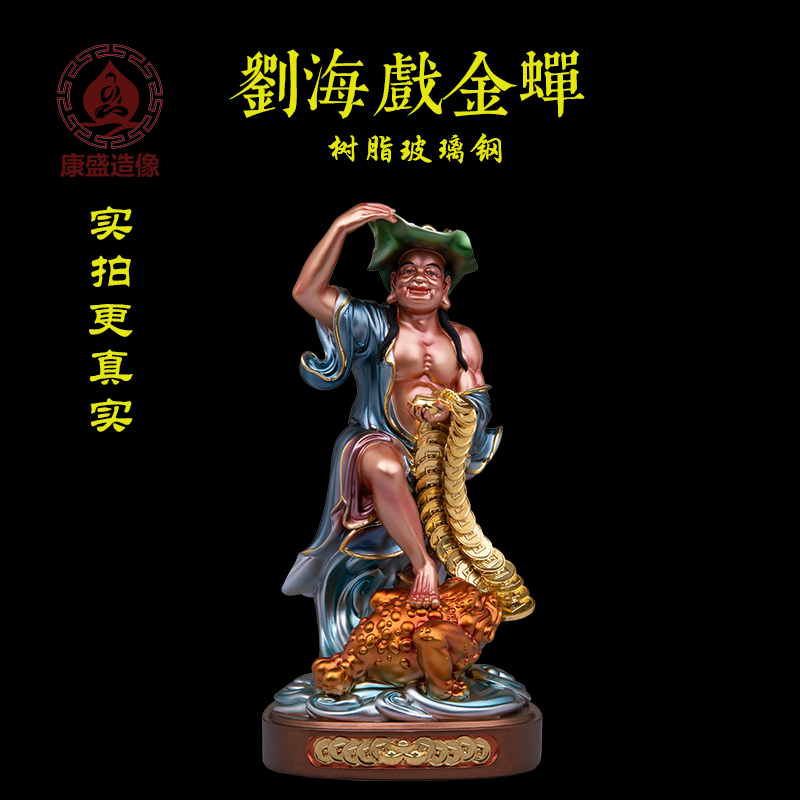 刘海戏金蟾树脂金缕彩刘海神像九路财神准财神刘海蟾客厅家居摆件