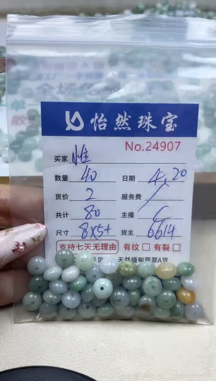 未镶嵌手串翡翠单：24907